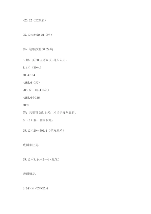 苏教版数学六年级下册试题期末模拟检测卷精品（典型题）.docx