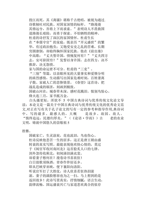 试谈中国古典诗词与优秀传统文化论文