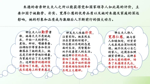 第14课 《回忆我的母亲》课件