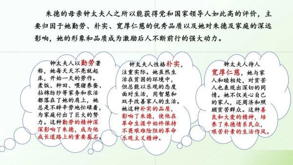 第14课 《回忆我的母亲》课件