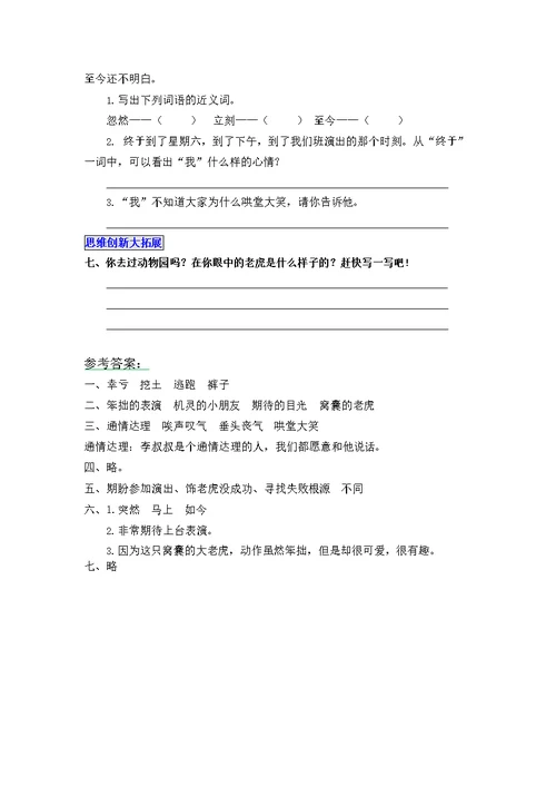 人教部编版语文四年级上册《19 一只窝囊的大老虎》教案教学设计小学优秀公开课