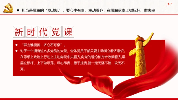 2020年走进新时代谋求新作为党政党建党组支部团委学习党课