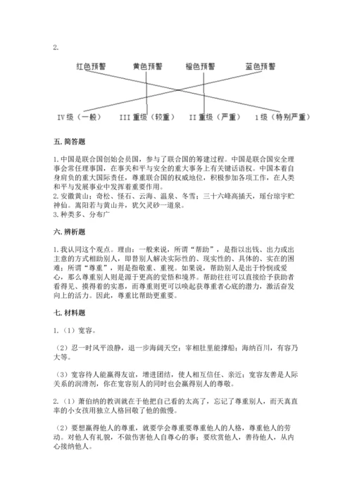 部编版六年级下册道德与法治期末测试卷带答案（a卷）.docx