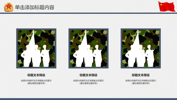震撼水墨八一军队部队国防建设PPT模板