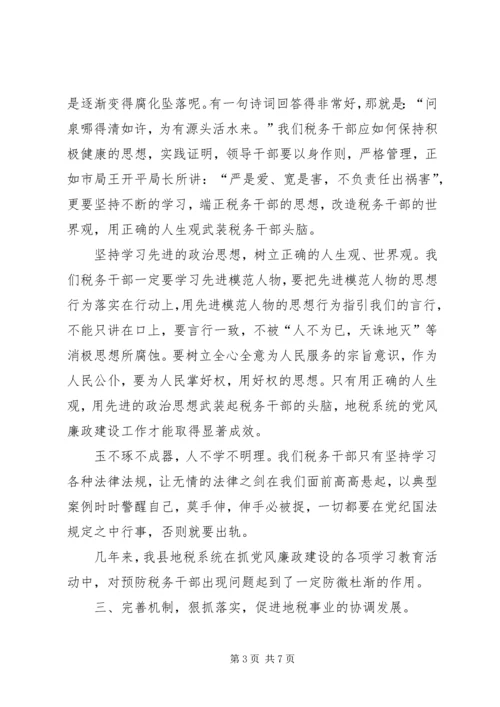 浅谈如何抓好地税系统党风廉政建设工作.docx