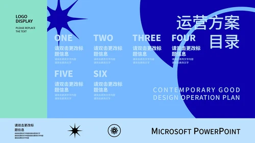 蓝绿拼接几何风运营方案PPT模板