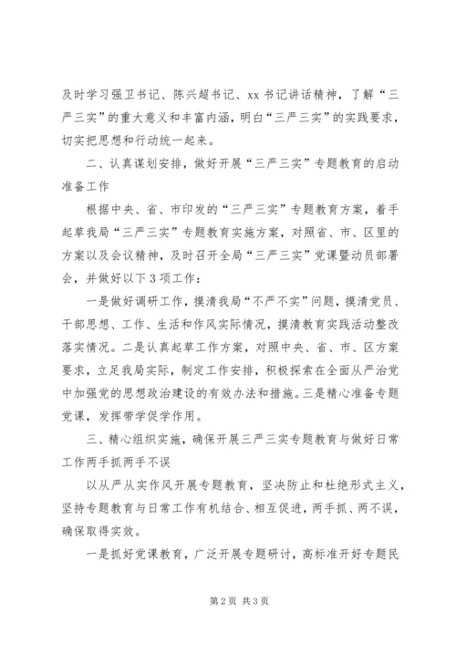 水务局学习贯彻落实三严三实党课汇报.docx