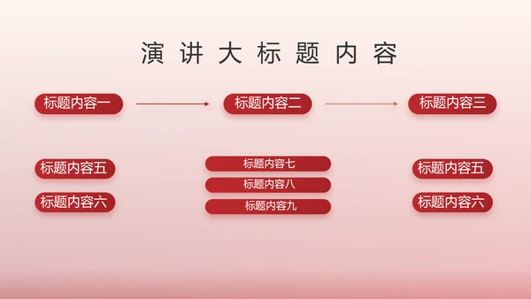 简约红色党建政府工作报告动态PPT