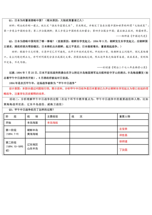 第二单元  近代化的早期探索与民族危机加剧 单元教学设计
