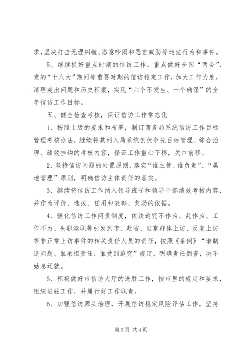 综治信访维稳工作方案.docx