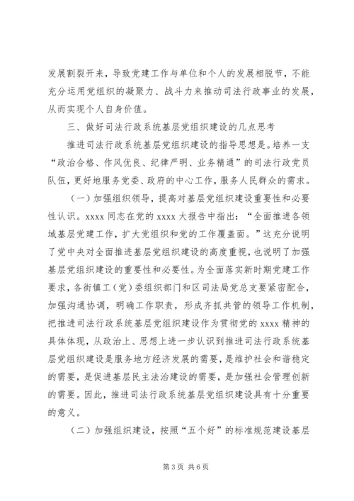 基层组织原创调研报告.docx