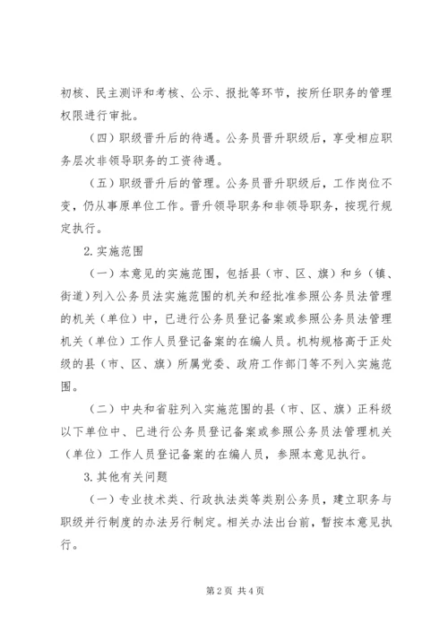 职务与职级方案.docx