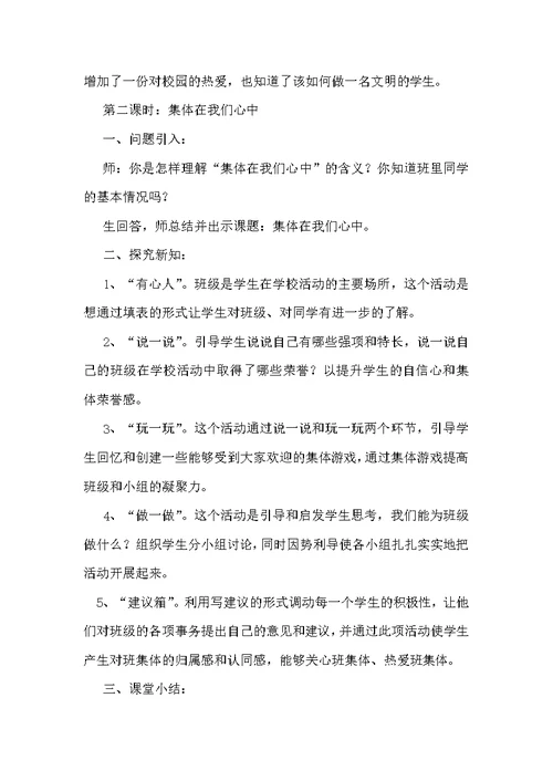 综合实践活动教案三上