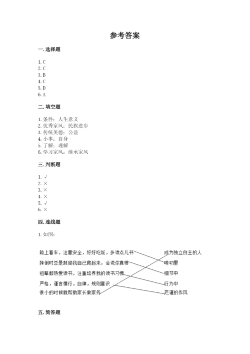 部编版道德与法治五年级下册第一单元《我们是一家人》测试卷（夺冠）.docx