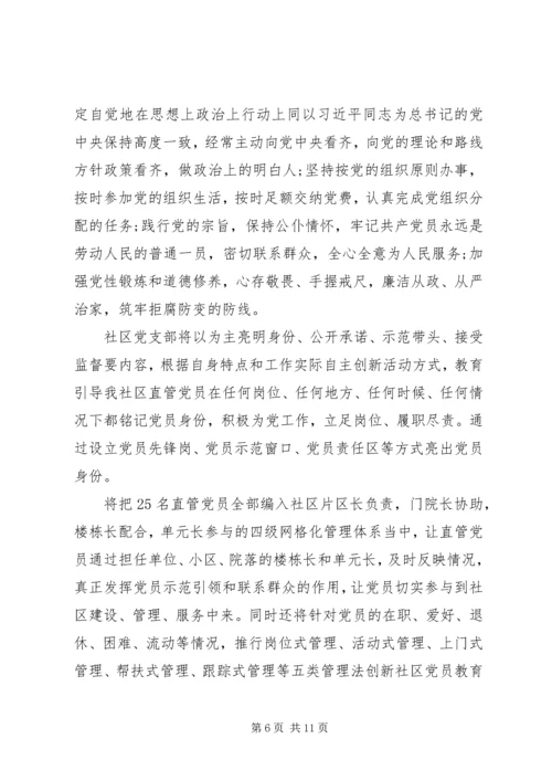 社区两学一做学习教育工作计划.docx