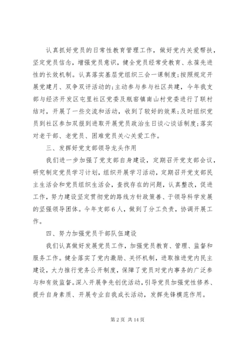 党支部书记年终述职报告范文.docx