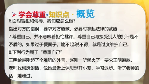 第一单元 完善自我 健康成长（复习课件）-2023-2024学年六年级道德与法治下学期期中专项复习（