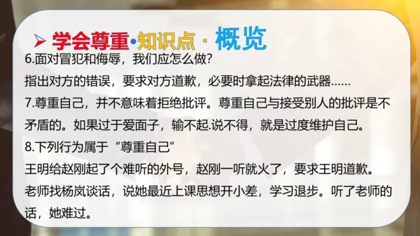 第一单元 完善自我 健康成长（复习课件）-2023-2024学年六年级道德与法治下学期期中专项复习（