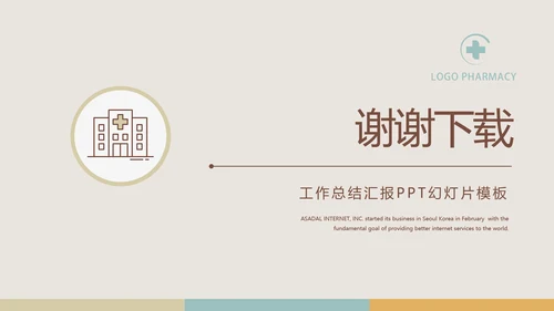 简约大气儿童医疗儿童医院工作总结动态PPT