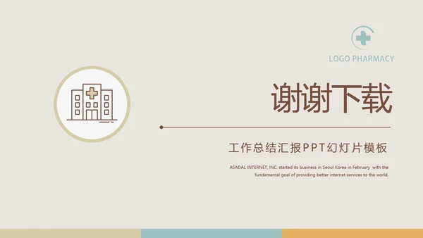 简约大气儿童医疗儿童医院工作总结动态PPT