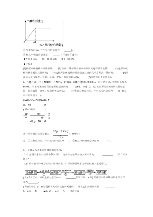 初三化学化学综合题专题训练