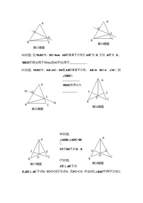 角平分线垂直平分线及辅助线专题
