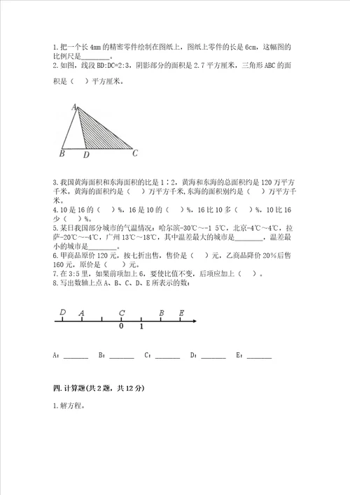 小学六年级下册数学期末必刷卷含答案巩固