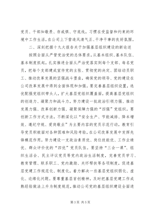 学习十九大精神心得体会把握新要求展现新作为.docx