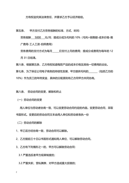 淘宝劳动合同
