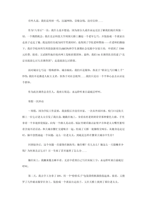 乞丐生活调查分析报告.docx