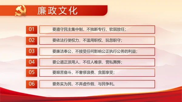 纪检监察党风廉政和反腐斗争PPT