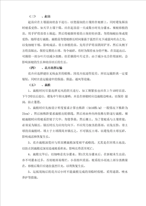 绿化工程施工质量控制措施