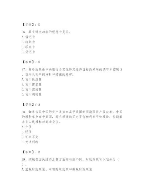 2024年国家电网招聘之经济学类题库精品【达标题】.docx