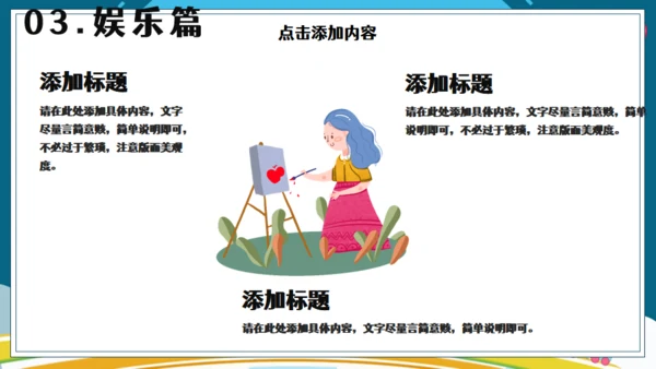 暑假生活儿童幼教就是玩通用PPT模板