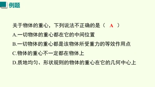 人教版（2024）物理八年级下册7.3 重力课件（38张PPT)
