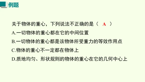 人教版（2024）物理八年级下册7.3 重力课件（38张PPT)