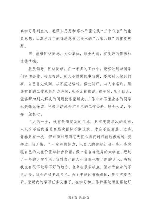 优秀团干部个人主要事迹材料.docx