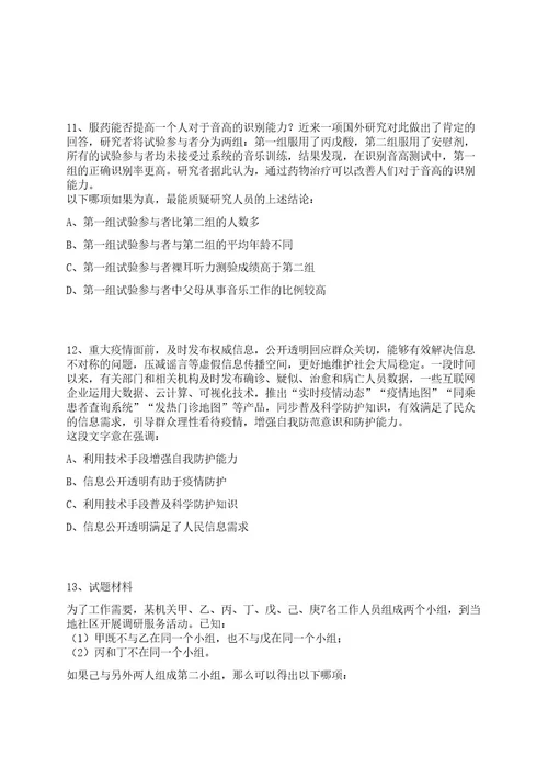 2023年山东聊城高唐县教育系统优秀青年人才引进18人笔试历年难易错点考题荟萃附带答案详解