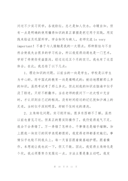 护士个人实习总结三篇.docx