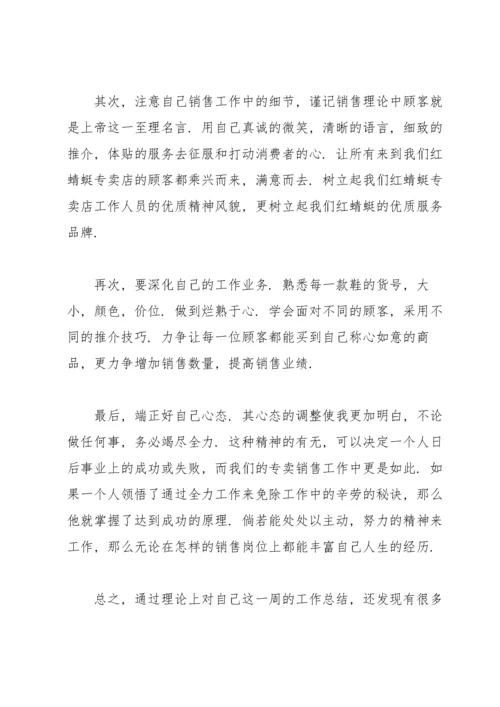 公司销售试用期工作总结及转正申请.docx