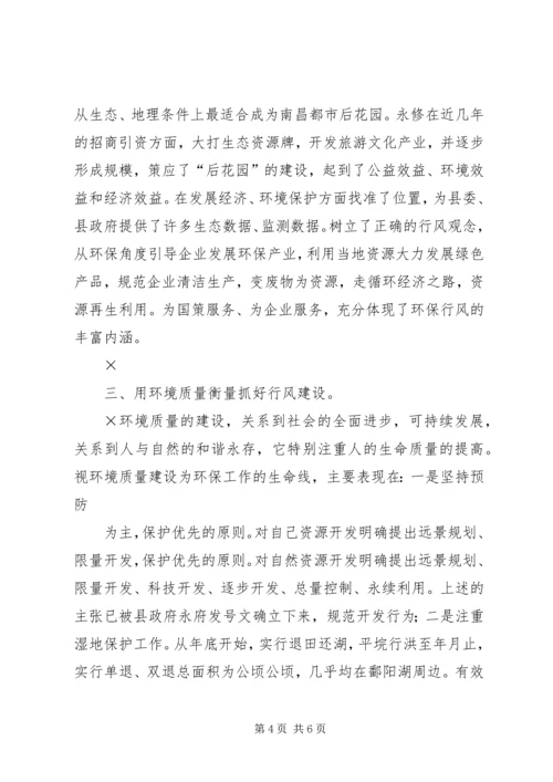 加强行风建设创建美好环境发言稿.docx