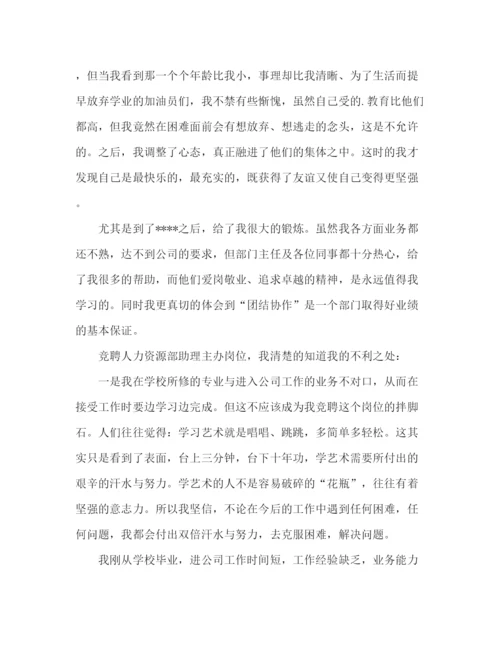 精编之委托书人力资源部演讲稿三篇.docx