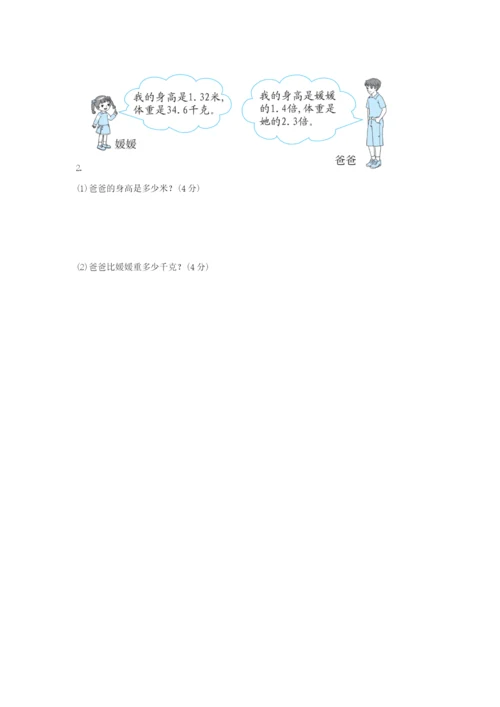 2021秋五年级数学上册 第1单元 小数乘法（小数乘法的验算及积的近似数）习题 新人教版.docx
