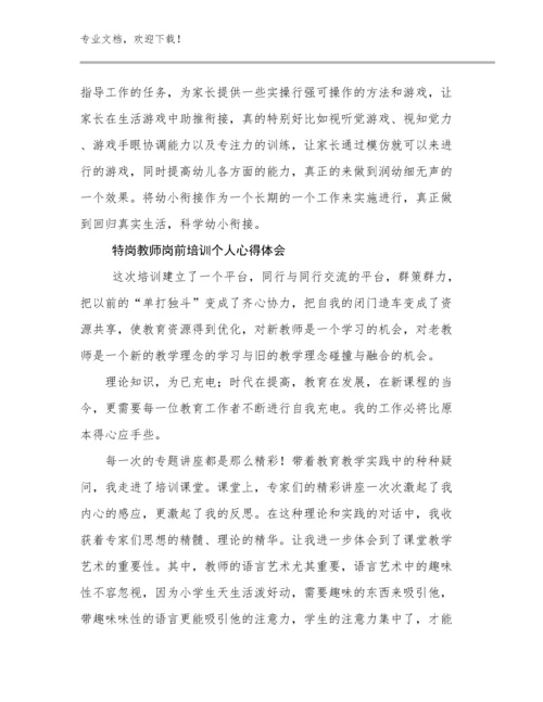 最新特岗教师岗前培训个人心得体会例文9篇合辑.docx
