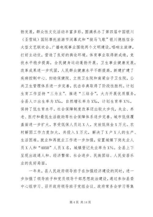 政府党组民主生活会材料 (5).docx