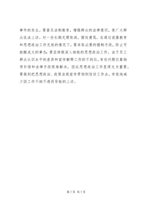 公司信访工作经验交流材料.docx