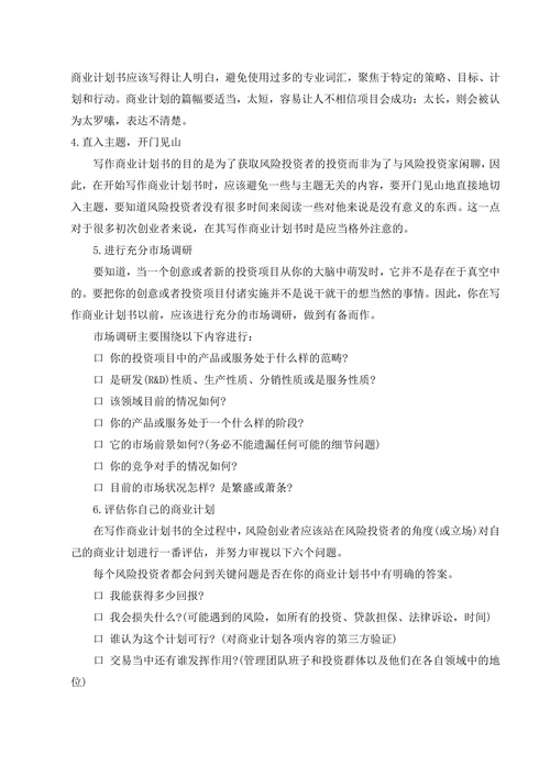 融资商业计划书范文