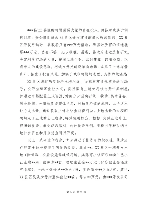 城市建设调研报告范文.docx