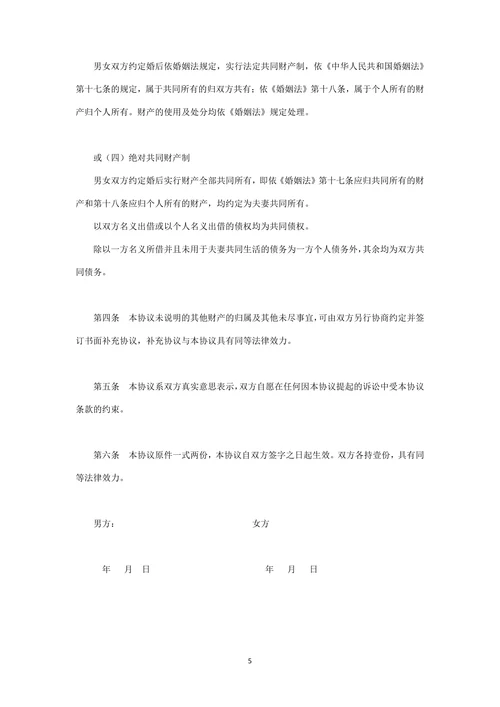 婚前财产约定(详细)