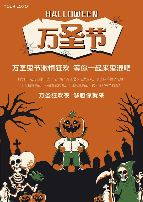 万圣节卡通风节日海报